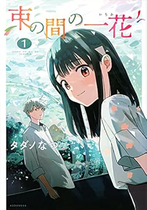 Amazon.co.jp: 少年ノート 1 (モーニングKC) : 鎌谷 悠希: Japanese Books